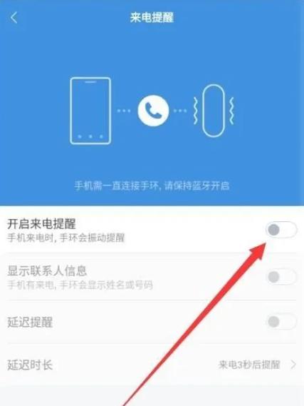 小米手环能打电话吗接截图3