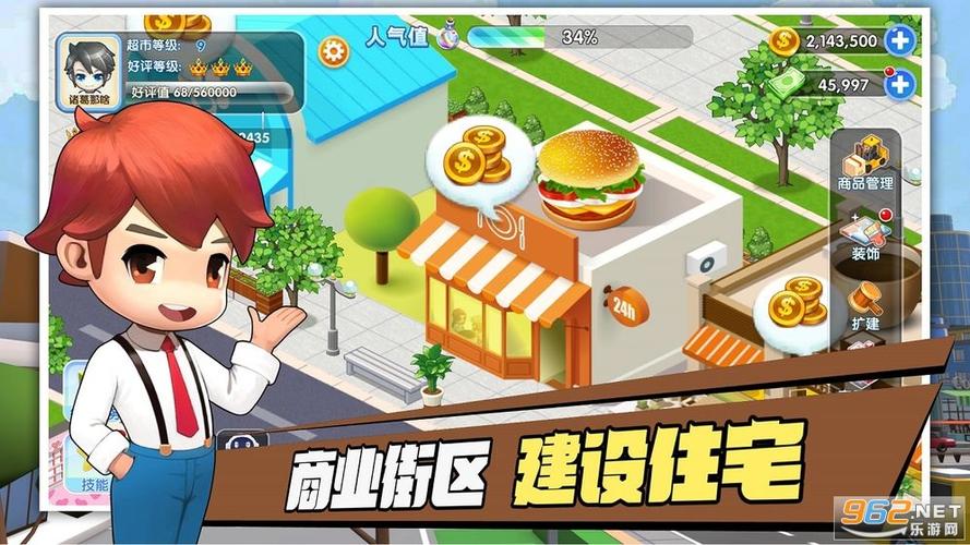 开心超市红包版
