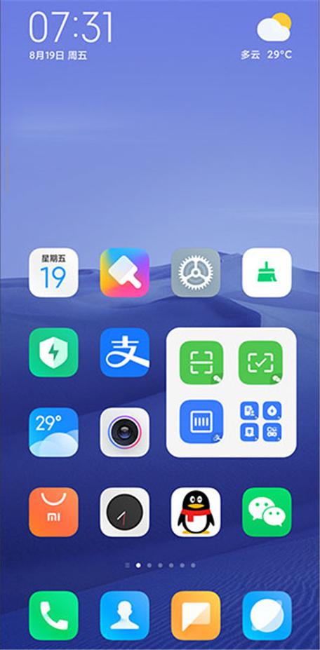miui系统桌面内测