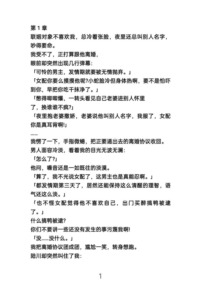 孽障在线阅读