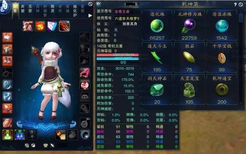 诛仙修改器