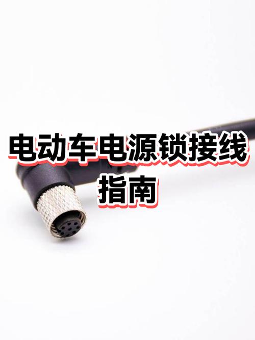 电动车遥控锁怎么用
