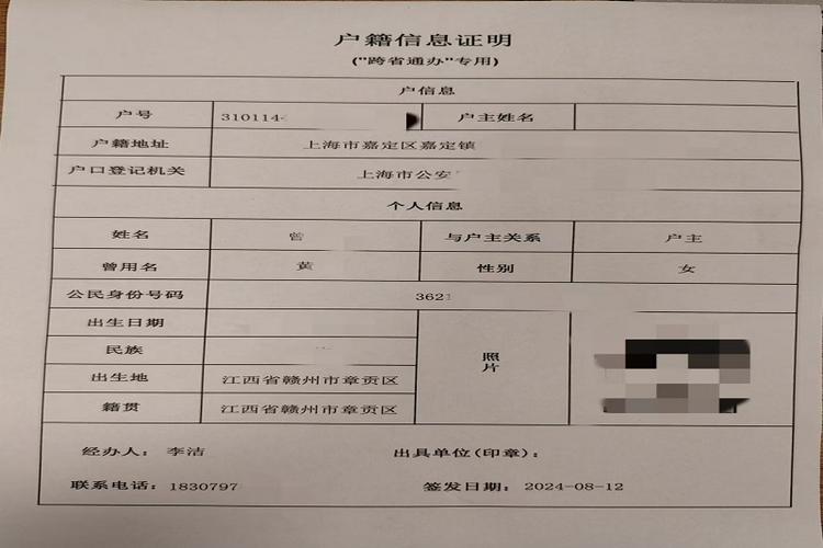 户籍查询网上查询