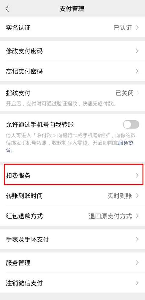 怎么解除qq音乐会员自动续费