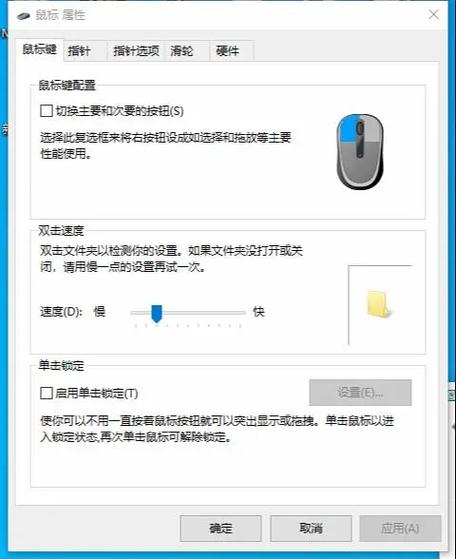 调节鼠标灵敏度dpi