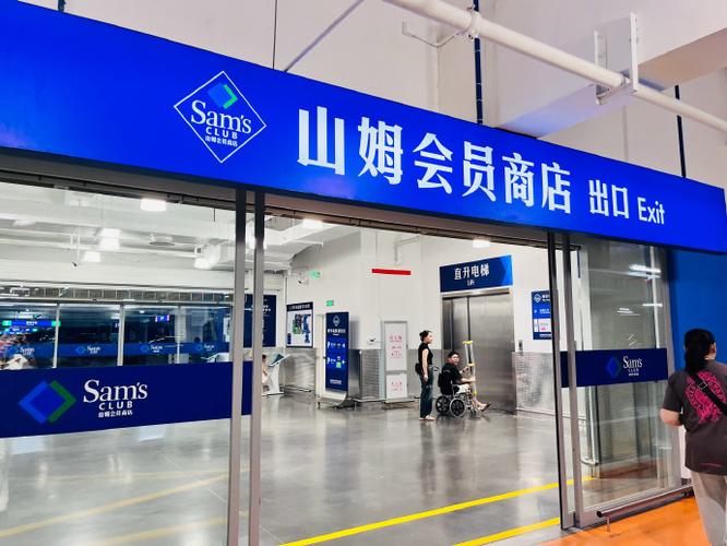 下载山姆超市网上购物网