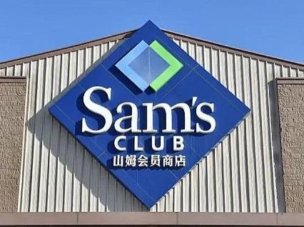 下载山姆超市网上购物网截图2