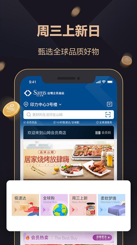 下载山姆超市网上购物网截图3