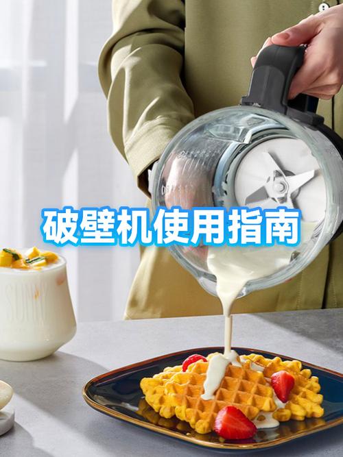 破壁机使用方法视频 破壁机使用方法视频