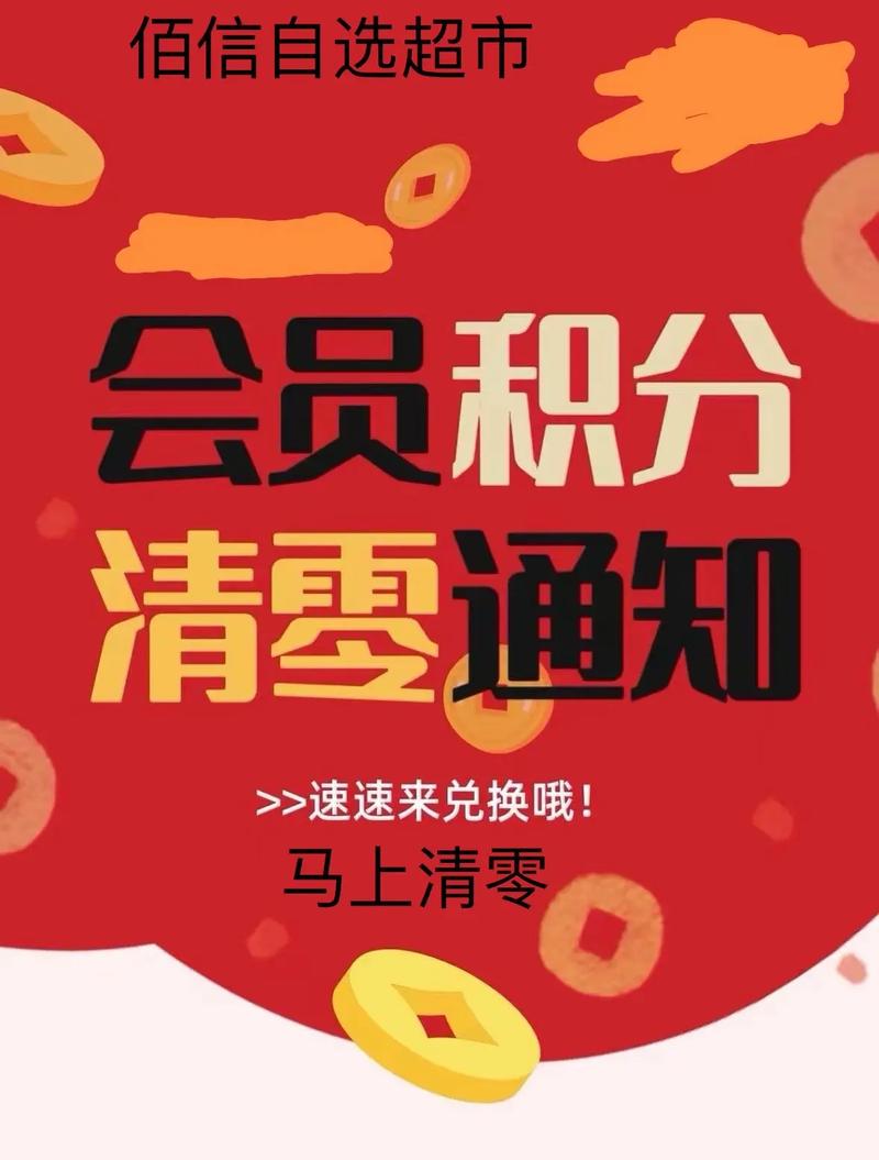 超市会员积分清零截图2