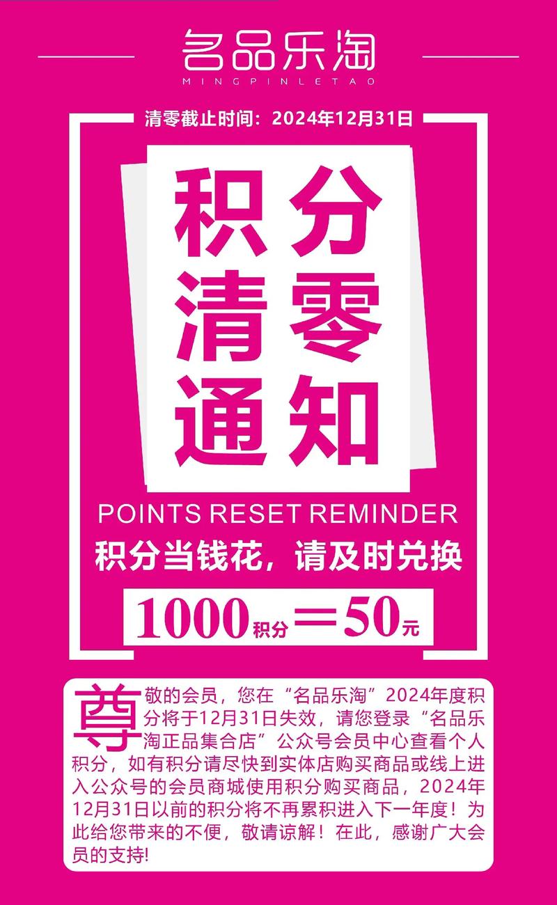 超市会员积分清零截图3