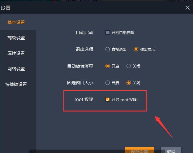 如何开root权限