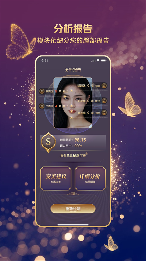 颜值测试软件截图3