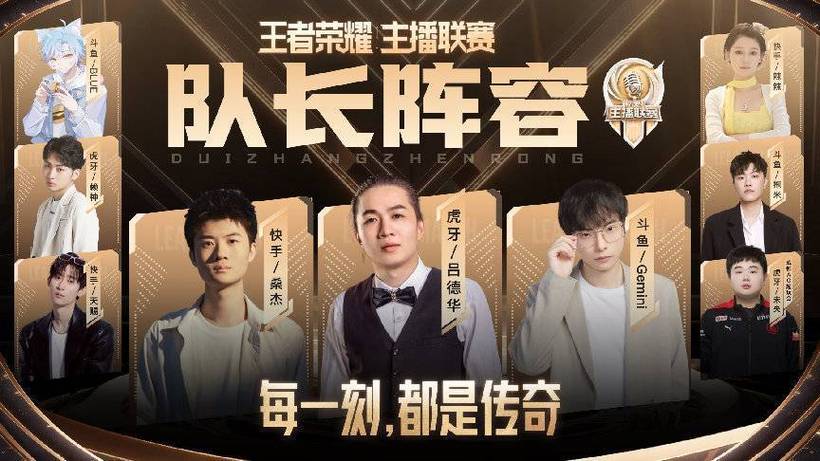 王者荣耀游戏主播截图3