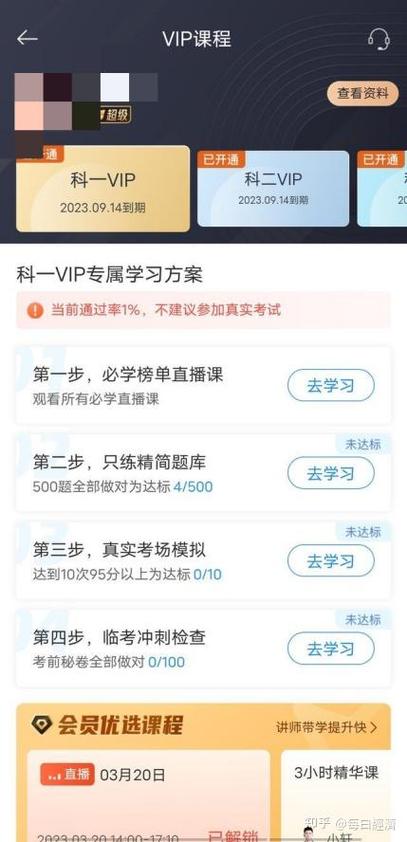驾考宝典vip账号分享