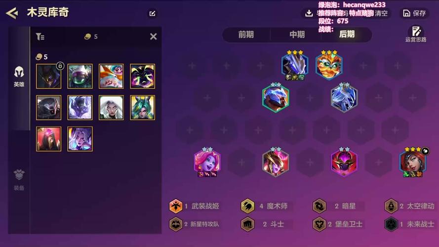 金铲铲阵容编辑器网页版