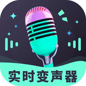 手机声音变声器