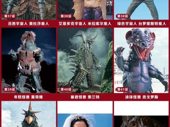 泰罗奥特曼怪兽图鉴大全
