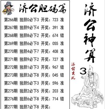 【毒胆真准】