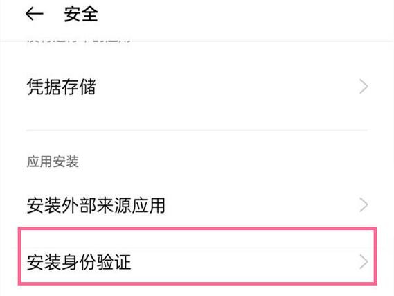 oppo验证身份怎么取消
