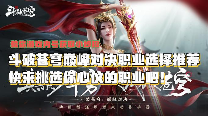 斗破苍穹巅峰对决官服官网入口截图3
