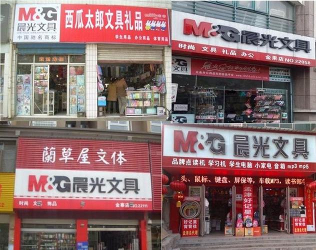 晨光文具店是连锁吗截图3