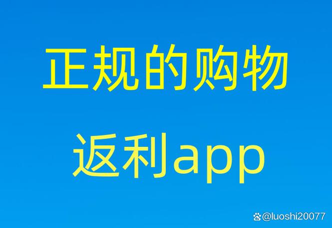 淘宝返利APP