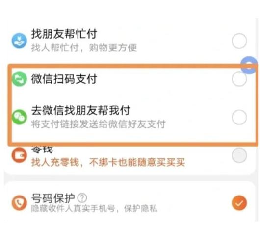 微信邮付商户号是什么截图1