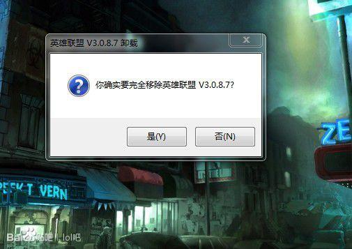 英雄联盟wwgame版怎么卸载