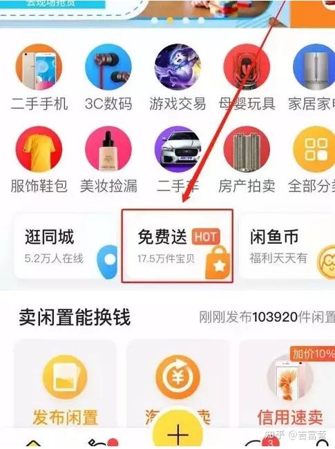 闲鱼免费送怎么进入
