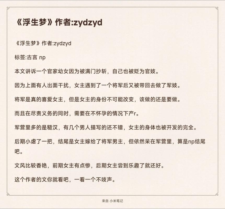 浮生梦zydzyd阅读全文截图1