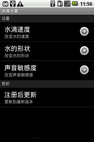 屏幕水霧游戲