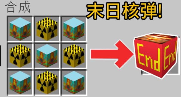 MC免费核弹模组