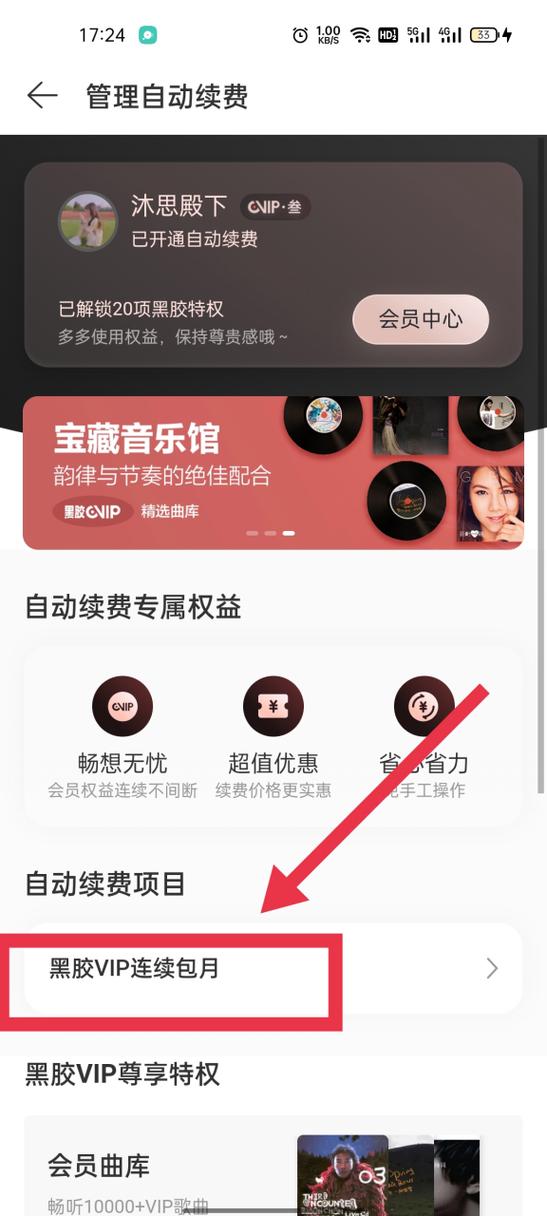 电脑网易云怎么取消自动续费