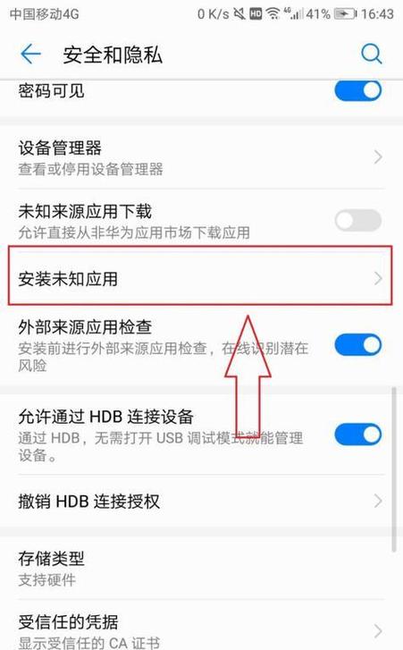 禁止安装软件的解决方法