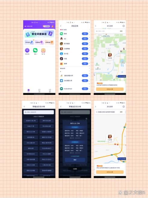 分身定位破解版永久免费截图1
