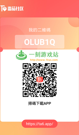 番茄转app怎么样