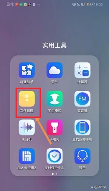 华为平板文件管理没法打开软件文件截图1