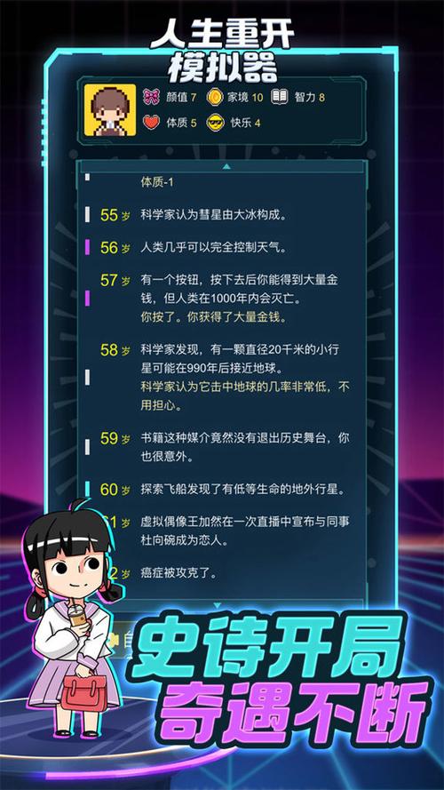 人生重开模拟器内置作弊菜单
