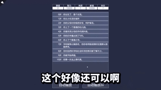 人生重开模拟器内置作弊菜单截图2