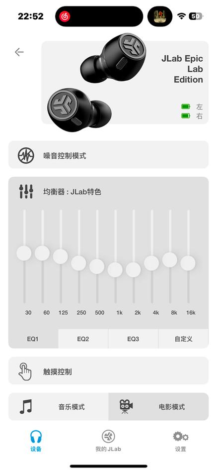 EQ均衡器截图2