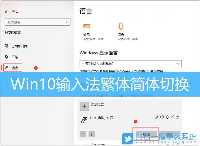输入法繁体简体切换截图2