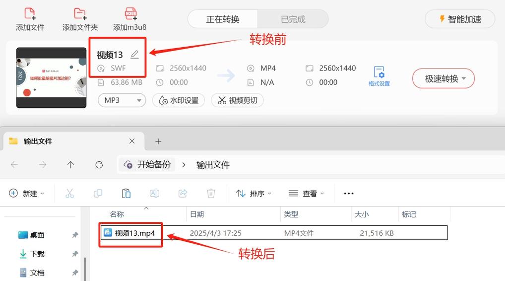 视频swf怎么转换成mp4