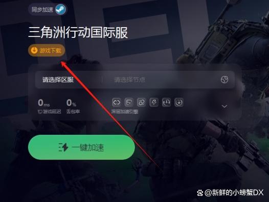 国际服三角洲游戏官网入口截图3