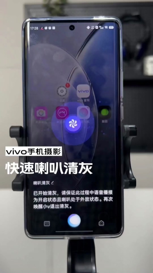 vivo手机扬声器清灰