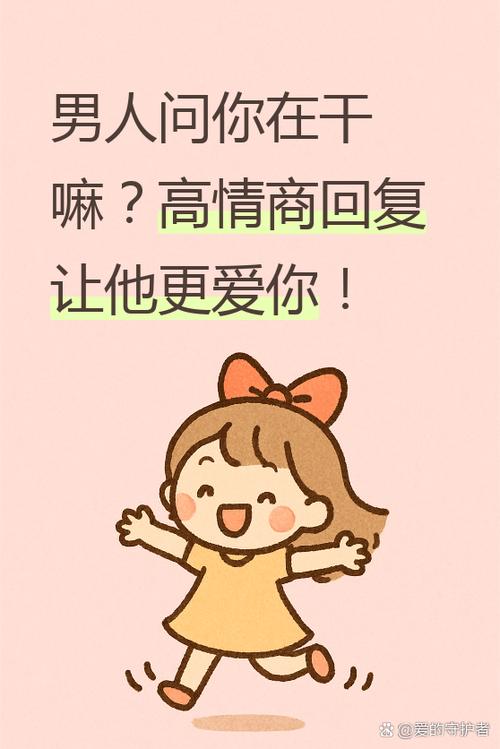 男人回复你想多了截图2