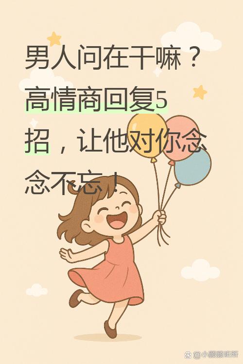 男人回复你想多了截图3