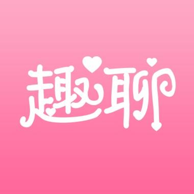 趣聊聊天软件 趣聊聊天软件
