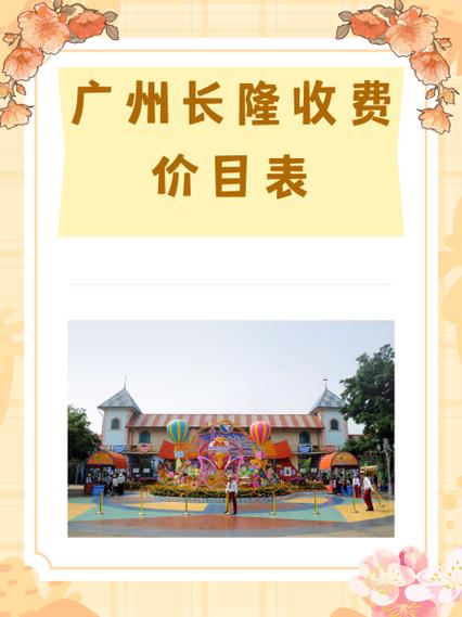 长隆欢乐世界门票价格