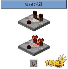 我的世界红石比较器的用法截图3